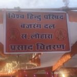 स. लोहारा में हनुमान जन्मोत्सव पर विहिप बजरंग दल द्वारा प्रसाद वितरण, कल निकलेगी भव्य शोभायात्रा…