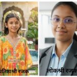 कवर्धा (स.लोहारा) में प्रतिभा का परचम: नवोदय की छात्रा लोकश्री रजक ने 10वीं में हासिल किए 95% अंक, बहन ने भी प्रवेश परीक्षा में पाई सफलता….