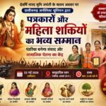 नारद जयंती पर पत्रकारों और महिला शक्तियों का भव्य सम्मान, पंडरिया बनेगा संवाद और सामाजिक चेतना का केंद्र
