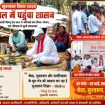 सुशासन तिहार 2026: वनांचल में पहुँचा शासन, मुख्यमंत्री विष्णु देव साय ने श्रमिकों संग किया भोजन, जन चौपाल में सुनीं समस्याएं,पढ़े पुरा समाचार..?