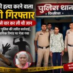 दादी की निर्मम हत्या करने वाला नाती गिरफ्तार, टंगिया से वार कर ली थी जान,कबीरधाम पुलिस की त्वरित कार्रवाई, आरोपी न्यायिक रिमांड पर भेजा गया जेल,पढ़े पुरा समाचार..?