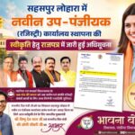 S.Lohara Breaking-सहसपुर लोहारा में नवीन उप-पंजीयक कार्यालय की स्थापना को मिली स्वीकृति, राजपत्र में जारी अधिसूचना,पढ़े पुरा समाचार…?