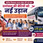 वनांचल की बेटियों को नई उड़ान : पंडरिया विधायक भावना बोहरा की पहल पर कुई-कूकदूर और कुंडा महाविद्यालय की छात्राओं को मिलेगी निःशुल्क बस सुविधा