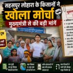 सहसपुर लोहारा के किसानों ने खोला मोर्चा, मुख्यमंत्री से की बड़ी मांगें,पढ़े पुरा समाचार..?
