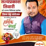 सहसपुर लोहारा के सत्यप्रकाश तिवारी को भाजपा चिकित्सा प्रकोष्ठ में जिला सह संयोजक का मिला दाइत्व,पढ़े पुरा समाचार..?