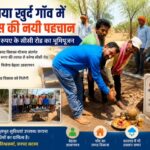 दनिया खुर्द गाँव में विकास की नई पहचान, 5.20 लाख रुपये की सीसी सड़क का भूमिपूजन- दिनेश विश्वकर्मा.