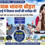 विधायक भावना बोहरा ने की पांडातराई के विकास कार्यों की समीक्षा,गुणवत्तापूर्ण निर्माण, समयबद्ध कार्य और जनहितकारी योजनाओं के प्रभावी क्रियान्वयन पर दिया जोर…