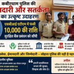 S.LOHARA BREAKING- एसबीआई एटीएम में फंसी 10 हजार रुपये की राशि पुलिस ने सुरक्षित लौटाई,लोहारा पुलिस की ईमानदारी और सतर्कता की सराहना, बैंक प्रबंधन ने जताया आभार,पढ़े पुरा समाचार..?