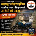 कबीरधाम: सहसपुर लोहारा पुलिस ने अवैध शराब परिवहन करते आरोपी को पकड़ा, 25 पौवा शराब व बाइक जब्त,पढ़े पुरा समाचार…