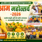 आम महोत्सव–2026: युवा शक्ति के उत्साह और संगठनात्मक एकजुटता का प्रतीक बना आयोजन, भारी बारिश में भी युवाओं ने दिखाया जोश – विधायक भावना बोहरा.