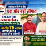 सहसपुर लोहारा: दमऊनाला व्यवपर्तन नहर लाइनिंग कार्य को 3.76 करोड़ की मंजूरी, किसानों को मिलेगी बेहतर सिंचाई सुविधा-जनपद सदस्य दिनेश विश्वकर्मा एवं क्षेत्रवासियो ने जताया आभार..