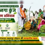 सहसपुर लोहारा में ‘मुनगा कुंज’ का शुभारंभ: सुपोषण और पर्यावरण संरक्षण की दिशा में नगर पंचायत की सराहनीय पहल,पढ़े पुरा समाचार…
