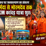 अमरकंटक से भोरमदेव तक 151 किमी कांवड़ यात्रा शुरू, विधायक भावना बोहरा के साथ 600 से अधिक कांवड़िए हुए शामिल,माँ नर्मदा मंदिर में पूजा-अर्चना कर छत्तीसगढ़ की सुख-समृद्धि की कामना, ‘हर-हर महादेव’ और ‘बोल बम’ के जयघोष से गूंजा अमरकंटक..