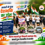कवर्धा में तिरंगा लहराते निकली स्वतंत्रता दौड़, अधिकारी-कर्मचारियों, युवाओं और स्कूली बच्चों ने दिया राष्ट्रप्रेम का संदेश…