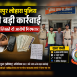 सट्टे पर सहसपुर लोहारा पुलिस की बड़ी कार्रवाई: दो अलग-अलग मामलों में दो आरोपी गिरफ्तार, 4 हजार रुपये नकद जब्त…