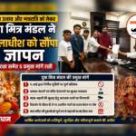 गणेश उत्सव और शारदीय नवरात्रि को लेकर युवा मित्र मंडल ने जिलाधीश को सौंपा ज्ञापन, सुरक्षा और धार्मिक आयोजनों को लेकर रखीं विभिन्न मांगें…