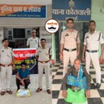 कवर्धा और सहसपुर लोहारा पुलिस की संयुक्त कार्रवाई: 10.8 लीटर अवैध शराब जब्त, दो आरोपियों पर आबकारी एक्ट के तहत कार्रवाई…