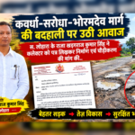कवर्धा–सरोधा–भोरमदेव मार्ग की बदहाली पर उठी आवाज, स.लोहारा के राजा खड्गराज कुमार सिंह ने कलेक्टर को पत्र लिखकर निर्माण एवं चौड़ीकरण की मांग की..