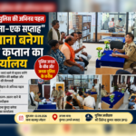 कबीरधाम पुलिस की अभिनव पहल: अब हर सप्ताह एक थाना बनेगा पुलिस कप्तान का कार्यालय, थाने में बैठकर SP करेंगे जनसुनवाई,स.लोहारा से हुई शुरुवात…