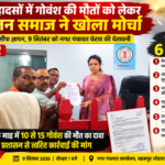 सड़क हादसों में गोवंश की मौतों को लेकर सनातन समाज ने खोला मोर्चा, 9 सितंबर को नगर पंचायत स.लोहारा घेराव की चेतावनी..