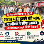 स.लोहारा ब्रेकिंग – ईरिमकसा रोड से शराब भट्टी हटाने की मांग, ग्रामीणों ने सौंपा ज्ञापन औऱ चक्कजाम करने की दी चेतावनी,पढ़े पुरा समाचार…